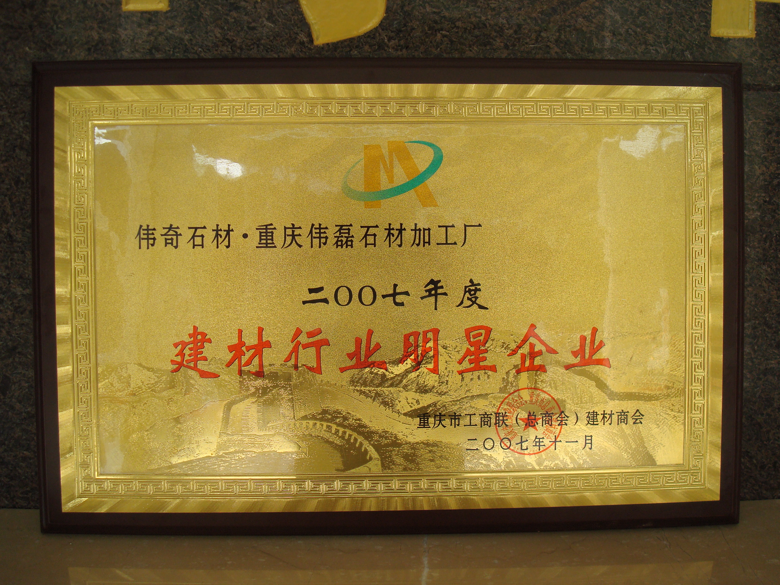 榮譽資質（zhì）